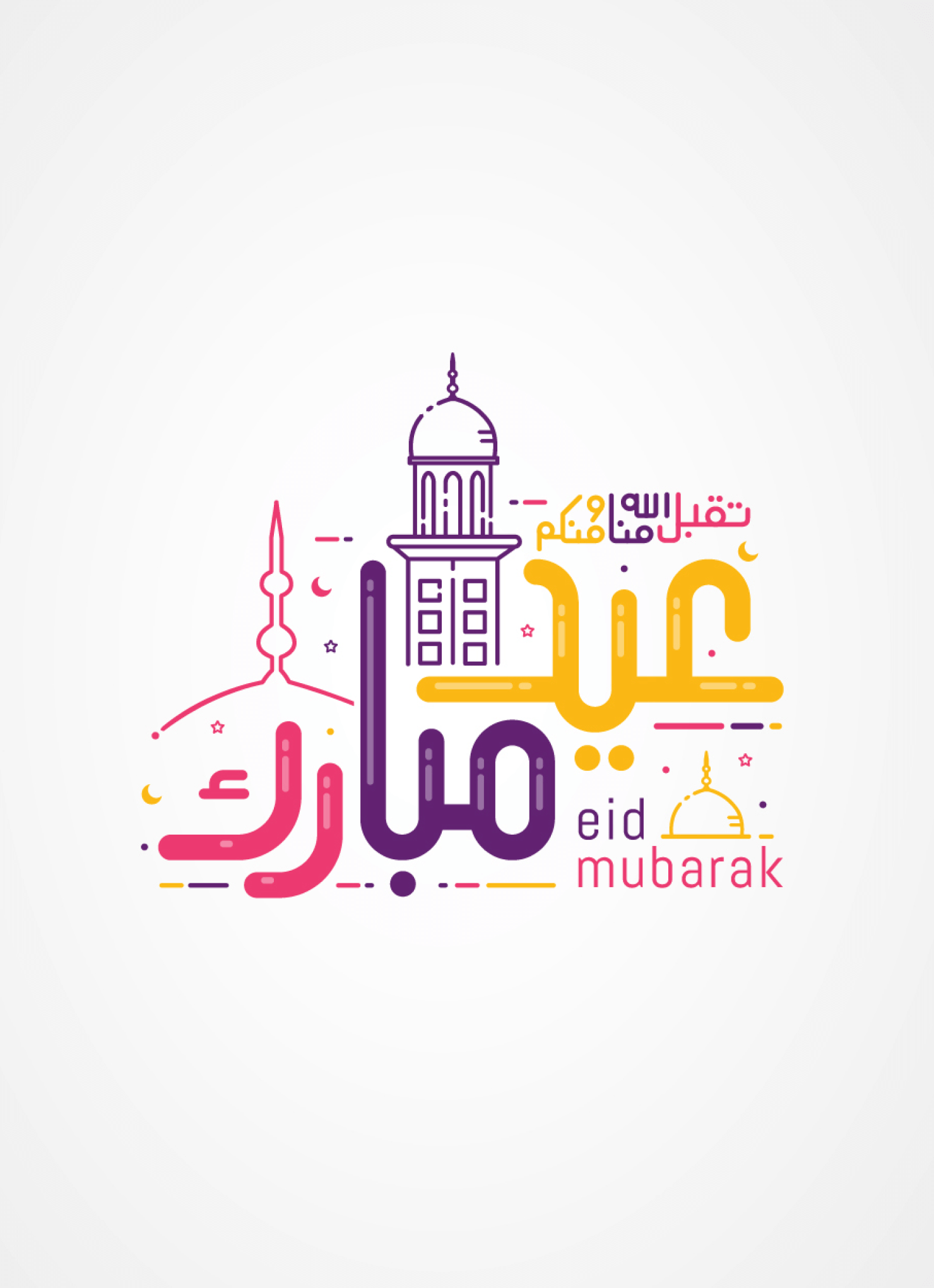 عيد فطر سعيد
